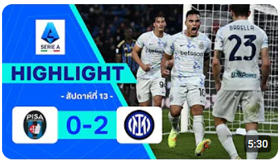 ไฮไลท์ True Vision : ปิซา 0-2 อินเตอร์